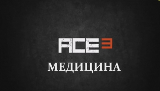 Медицина или как не лечить трупы и понять убит ли враг.